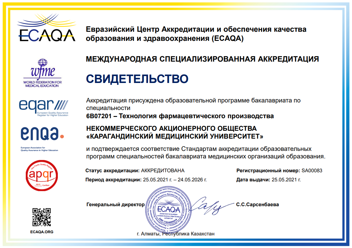 ЕЦА 2021 6B07201 ТФП